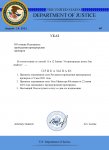 Указ Генерального Прокурора №7_page-0001.jpg