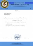 Указ Генерального прокурора №8_page-0001.jpg