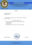 Указ Генерального прокурора №13_page-0001.jpg