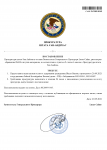 №2009-0145 Постановление об истребовании доказательств.png