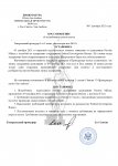 Копия Новая форма постановления об истребовании доказательств _page-0001.jpg