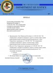 Приказ Генеральной прокуратуры №67_page-0001.jpg