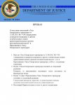 Приказ Генеральной прокуратуры №69 (1)_page-0001.jpg