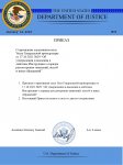 Приказ Генеральной прокуратуры №72 (1)_page-0001.jpg