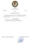 Копия Шаблон Указа Генерального прокурора (7)-1.png