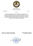 Копия Шаблон Указа Генерального прокурора-1.png