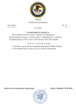 Копия Шаблон Указа Генерального прокурора-1.png