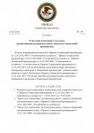 Приказ Генеральной прокуратуры №89_page-0001.jpg