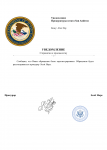 Копия Шаблон Уведомления прокуратуры(о принятии к производству) (4)-1.png