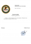 Копия Шаблон Уведомления прокуратуры(о принятии к производству) (1)-1.png
