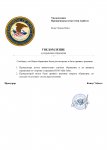 Копия Шаблон Уведомления прокуратуры(о разрешении обращения)_page-0001.jpg