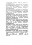 Приказ Генеральной прокуратуры №109 (1)_page-0002.jpg