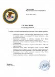 Шаблон Уведомления прокуратуры(о разрешении обращения)_page-0001.jpg