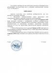 определе №182_page-0003.jpg