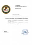 Копия Шаблон Уведомления прокуратуры(о разрешении обращения)_page-0001.jpg