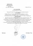 Копия Шаблон постановления прокурора штата  (3)_page-0001.jpg