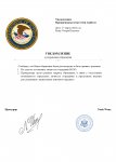 Копия Шаблон Уведомления прокуратуры(о разрешении обращения)_page-0001.jpg