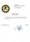 Разрешение обращение (4)_page-0001.jpg