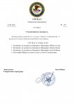 Копия  Шаблон Приказа Генеральной прокуратуры (4)_page-0001.jpg