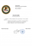 Уведомления о разрешении обращения.docx-1.png