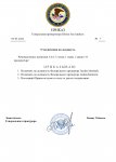 Копия Шаблон Приказа Генеральной прокуратуры (2)_page-0001.jpg