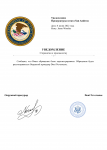 Копия Шаблон Уведомления прокуратуры(о принятии к производству) (1) (pdf.io).png