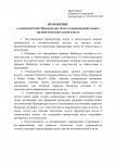 Приказ Генеральной прокуратуры №24_page-0002.jpg