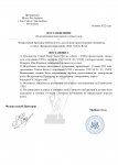 Постановления прокурора штата  (4)_page-0001.jpg