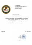 Копия Шаблон Уведомления прокуратуры(о разрешении обращения) (3)_page-0001.jpg