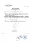 Копия Об истребовании личного дела (5)_page-0001.jpg