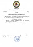 Приказ Руководителя Академии Прокуратуры штата №9_page-0001.jpg