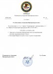 Приказ Руководителя Академии Прокуратуры штата №10_page-0001.jpg