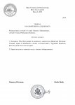 Копия Шаблон Приказа Генерального прокурора (10) (pdf.io).jpg