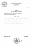 Копия Шаблон Приказа Генерального прокурора (1) (pdf.io).jpg