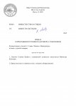 Копия Шаблон Приказа Генерального прокурора (5) (pdf.io).jpg