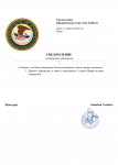 Копия Шаблон Уведомления прокуратуры(о разрешении обращения)-1.png