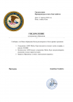 Копия Шаблон Уведомления прокуратуры(о разрешении обращения) (1)-1.png