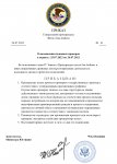 Копия Шаблон Приказа Генеральной прокуратуры (9)_page-0001.jpg