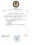 Приказ Руководителя Академии Прокуратуры штата №11_page-0001.jpg