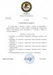 _Приказа Генеральной прокуратуры (к) №16 (1)_page-0001.jpg