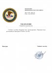 Копия Шаблон Уведомления прокуратуры(о принятии к производству) (3)_page-0001.jpg