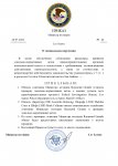 Приказ Министра юстиции №44 (1)_page-0001.jpg