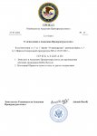 Копия Шаблон Приказа Руководителя Академии Прокуратуры штата № 13 (1)_page-0001.jpg