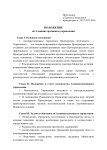 Приказ Генеральной прокуратуры №8_page-0002.jpg
