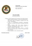 Уведомление о разрешении обращения_page-0001.jpg