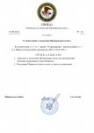 Приказ Руководителя Академии Прокуратуры штата №14_page-0001.jpg