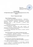 _Приказ Генеральной прокуратуры №8(ред. 03.08.2022)_page-0002.jpg