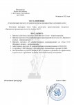 Постановления прокурора штата №675 (решение)_page-0001 (1).jpg