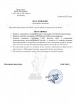 Копия Шаблон постановления генеральной прокуратуры_page-0001.jpg