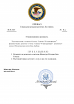 Приказ о назначении (4) (pdf.io).png